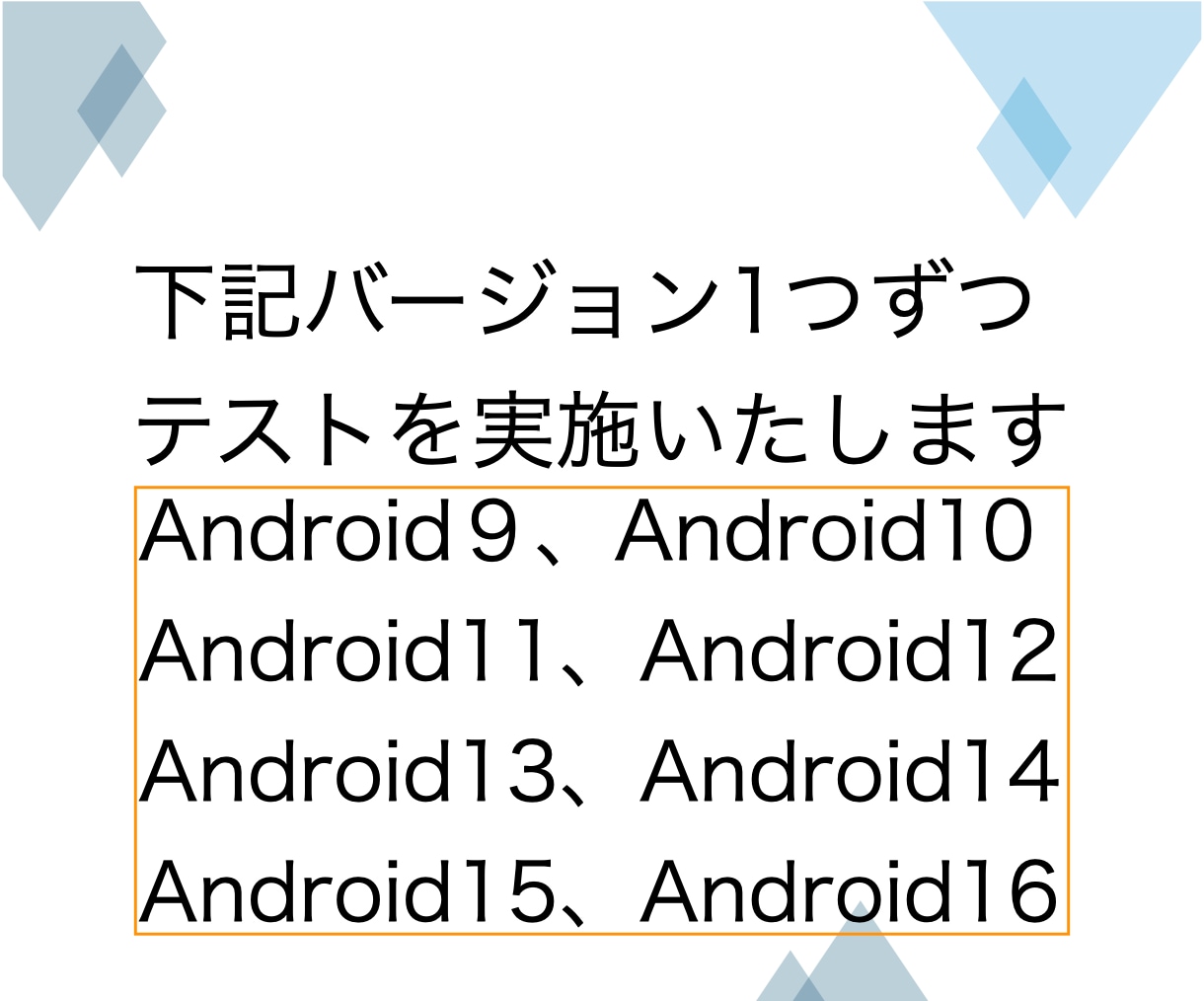 Androidアプリの動作確認と改善点洗い出します OSのバージョン指定が可能!歴10年の開発者がテストします イメージ2