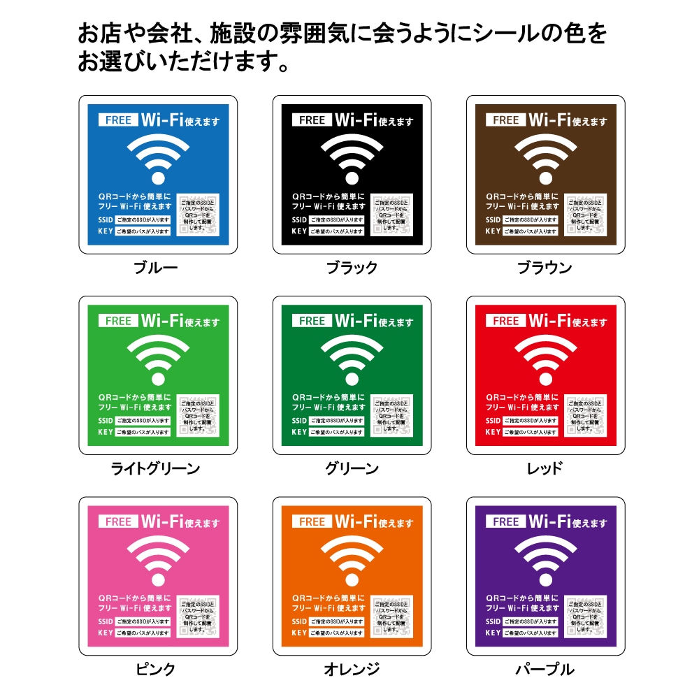 QRコード簡単設定ステッカー Wi-Fi使えます 9色から選べる セミオーダーシール フリーWi-Fi イメージ5