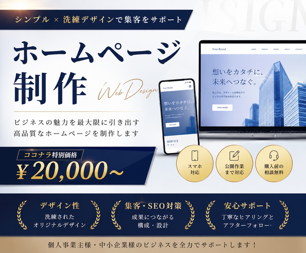 シンプルで見やすいホームページ作ります お店・教室・個人事業のホームページを制作します。 イメージ1