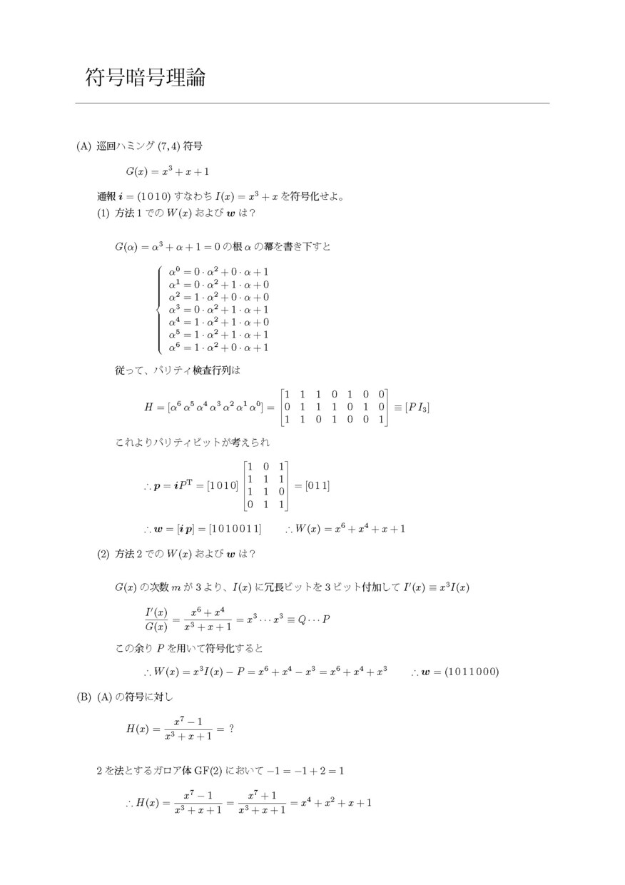 数式や図表を含む物理・工学・数学等の文書作成します LaTeXによるきれいな数式を含む教材・技術資料などの組版 イメージ7