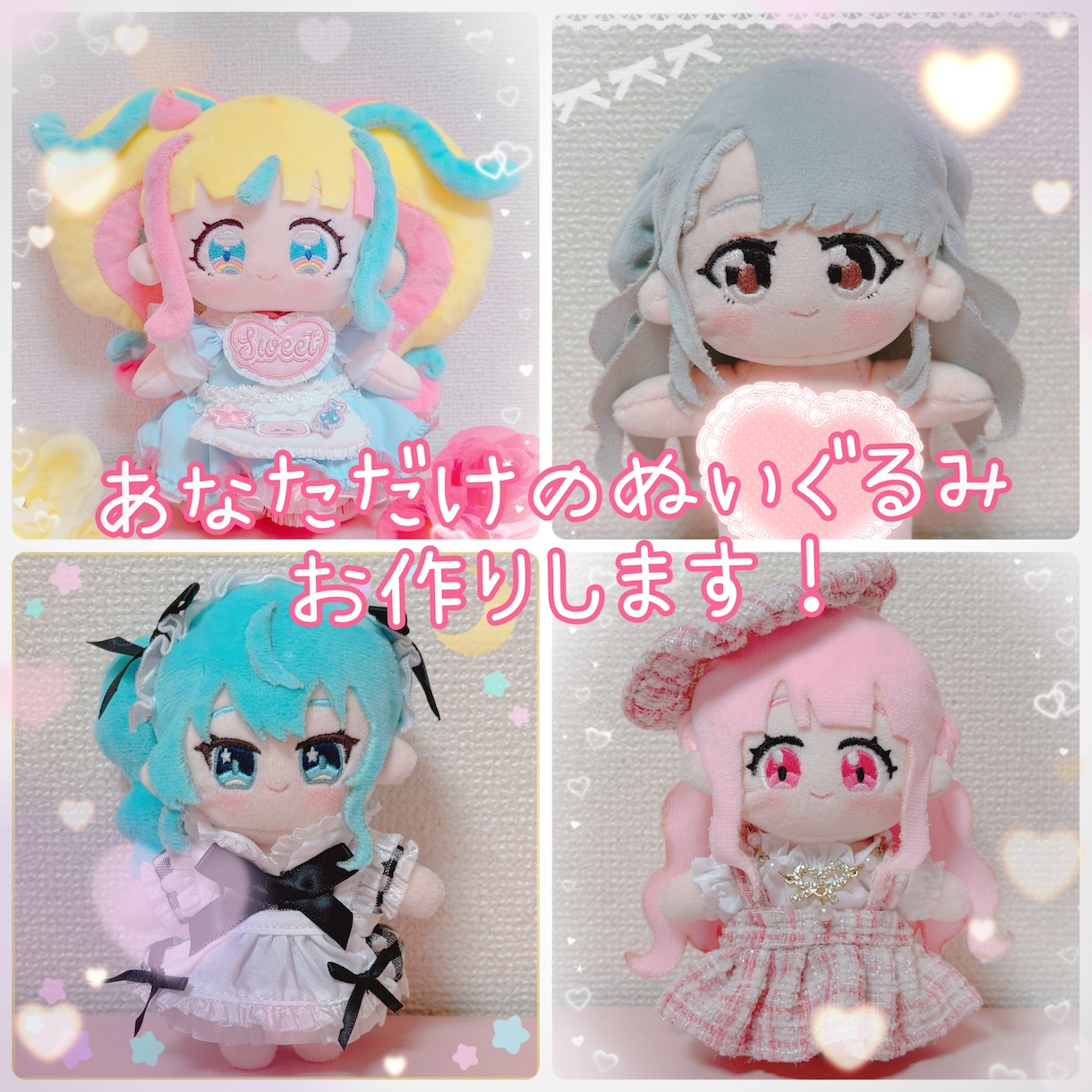 世界にひとつだけのぬいぐるみをお作りします あなたの"好き"を、ぬいぐるみに。 イメージ1