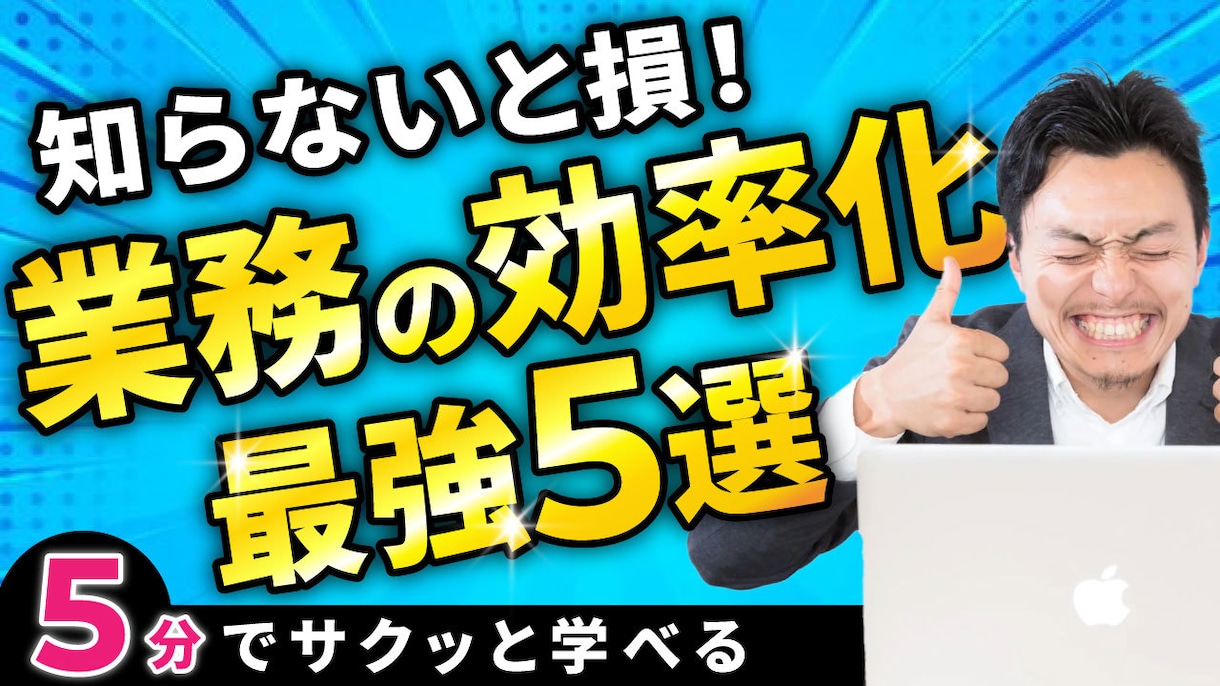 お客様に満足していただけるサムネイル制作します 『短納期✖️安価✖️高品質』の安心取引♪ イメージ2