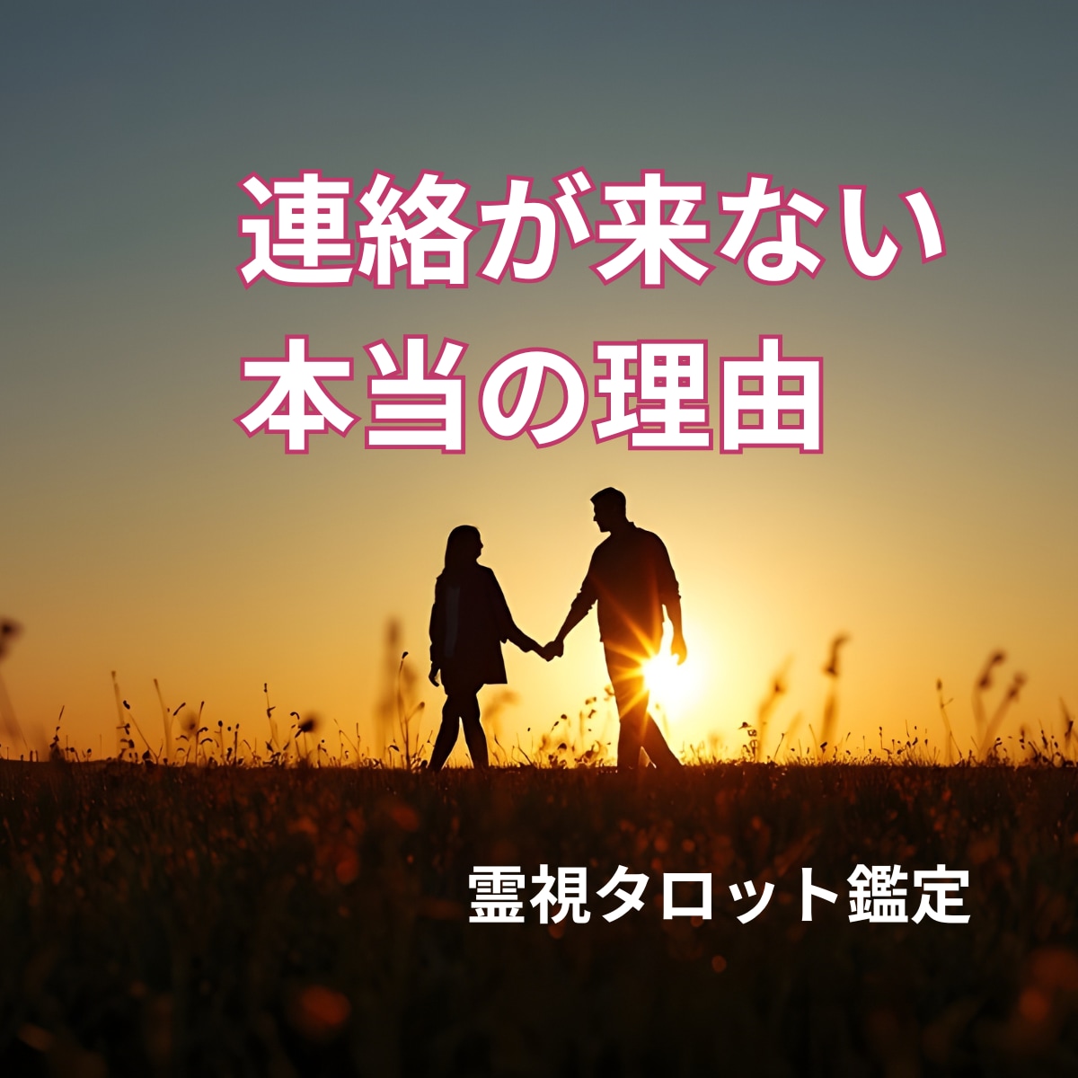 彼の気持ち占い◆霊視タロットで深堀りします 彼は、あなたを好き？視えた事で心が軽くなる。即日対応 イメージ7