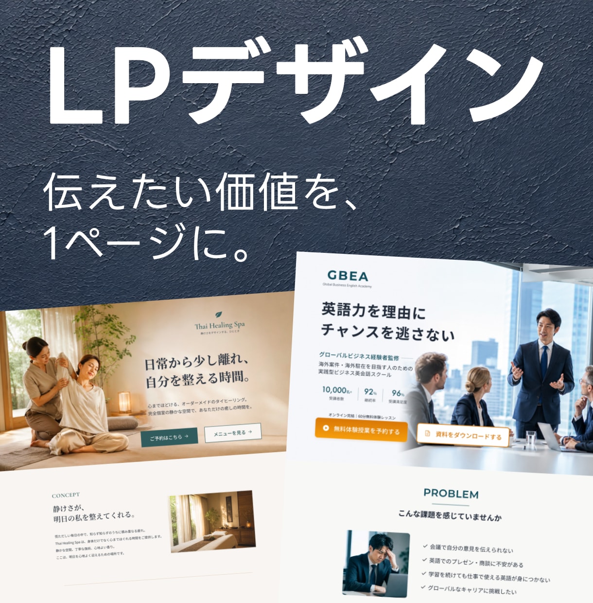 目的から設計するLPをデザインします 情報を整理し、伝える順序から設計するLPデザイン イメージ1