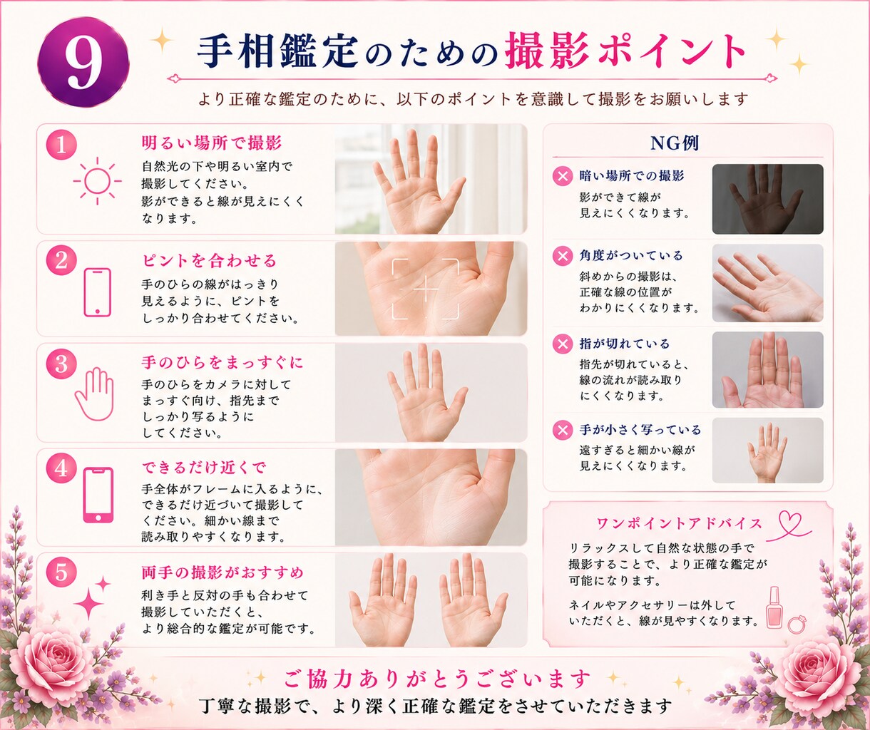 手相であなたの未来を丁寧に鑑定します あなたの性格や運勢を丁寧に読み解きます。写真を送るだけ！ イメージ9