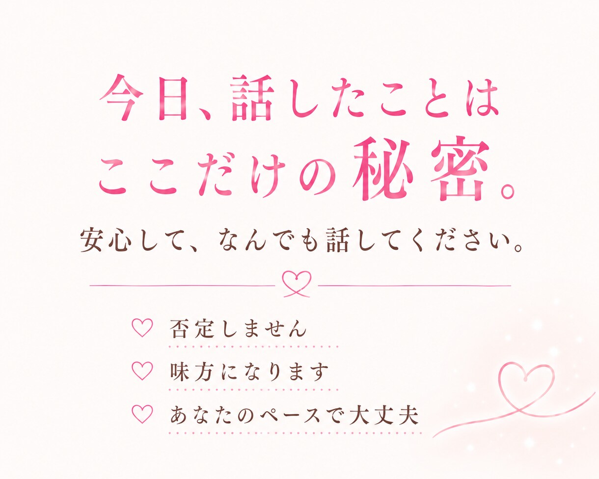 好きなのに苦しい恋愛、一緒に整理します 復縁・別居・シングルマザー恋愛のお悩み相談 イメージ10