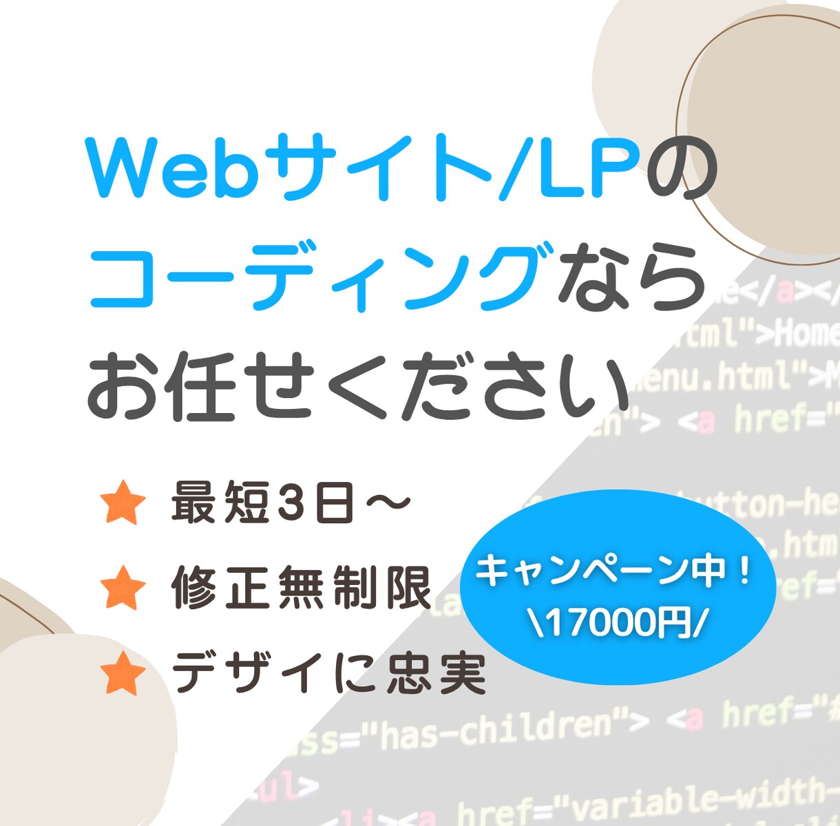 ホームページ・LPのコーディングいたします 女性SEだからできるデザインの再現。ご相談無料です！ イメージ1