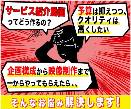 サービス紹介動画作ります 動画を活用したその先をご提案します。 イメージ2