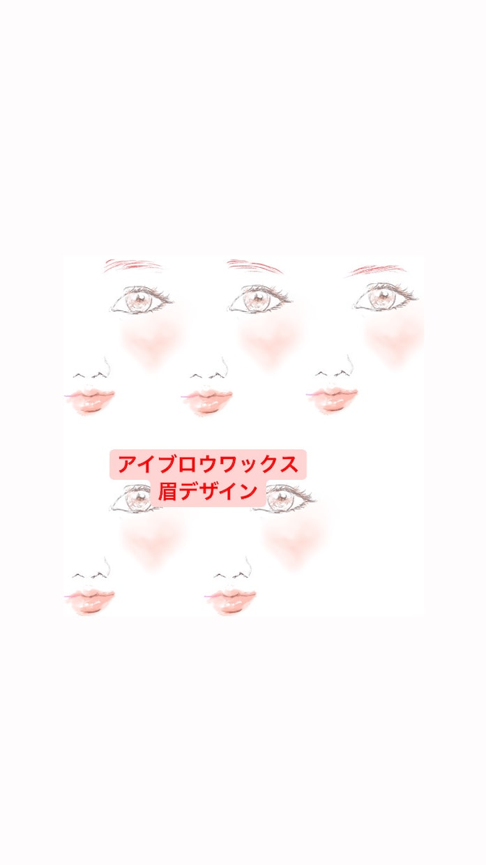 眉毛デザインのイラスト描きます サロンでお使いいただける眉のデザインを作成します イメージ4