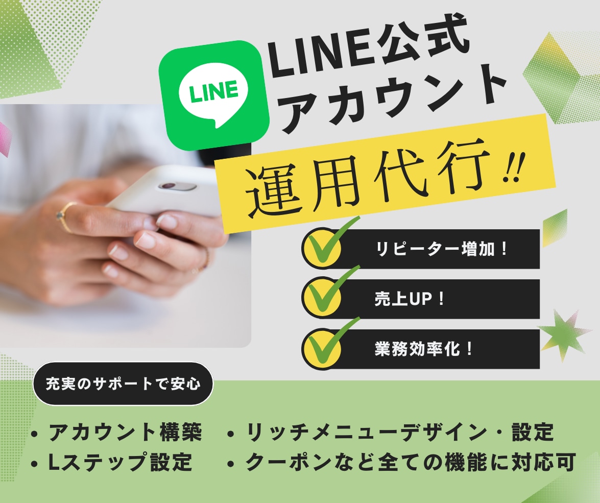 LINE公式★アカウント運用代行します アカウント構築〜リッチメニューデザインまで丸っと対応！ イメージ1