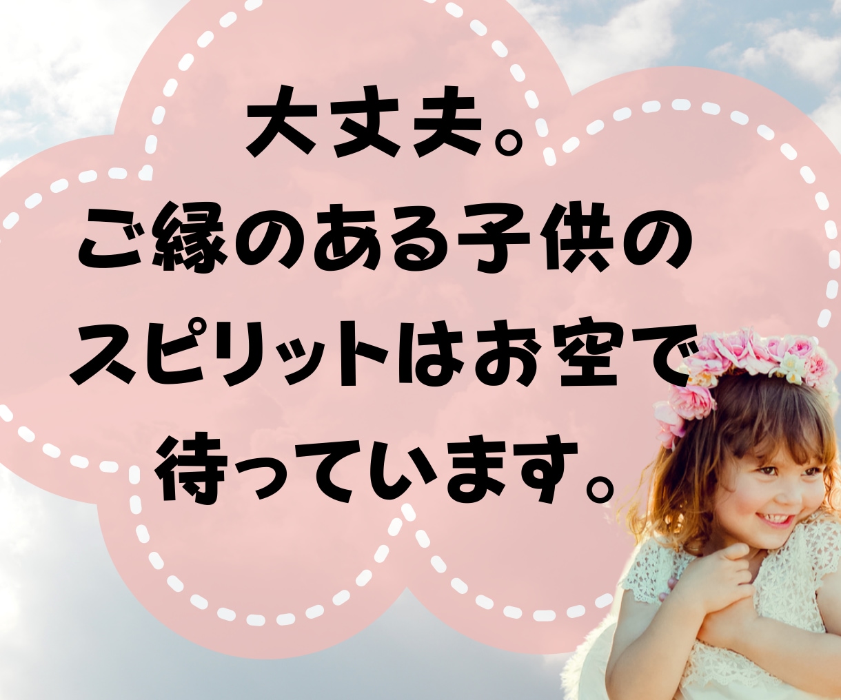 子宝妊娠⭐️お空でママを待つ赤ちゃん鑑定します 今何を思ってる？✨ベビーの声を届けられるのはこの鑑定だけ♪ イメージ3