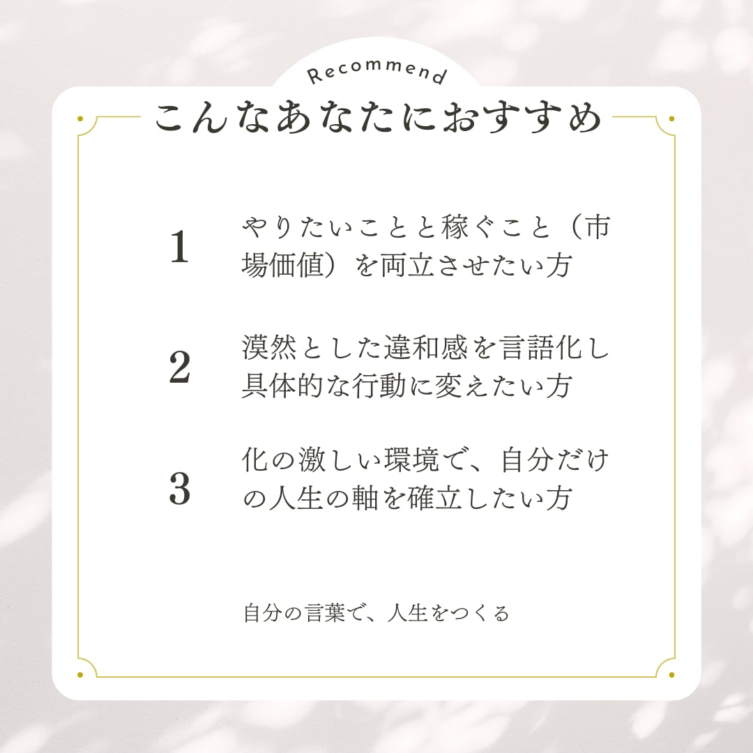 プロの戦略視点であなたのキャリアを明確にします 【毎月2名様限定】一流の人生戦略を驚きの価格で イメージ4