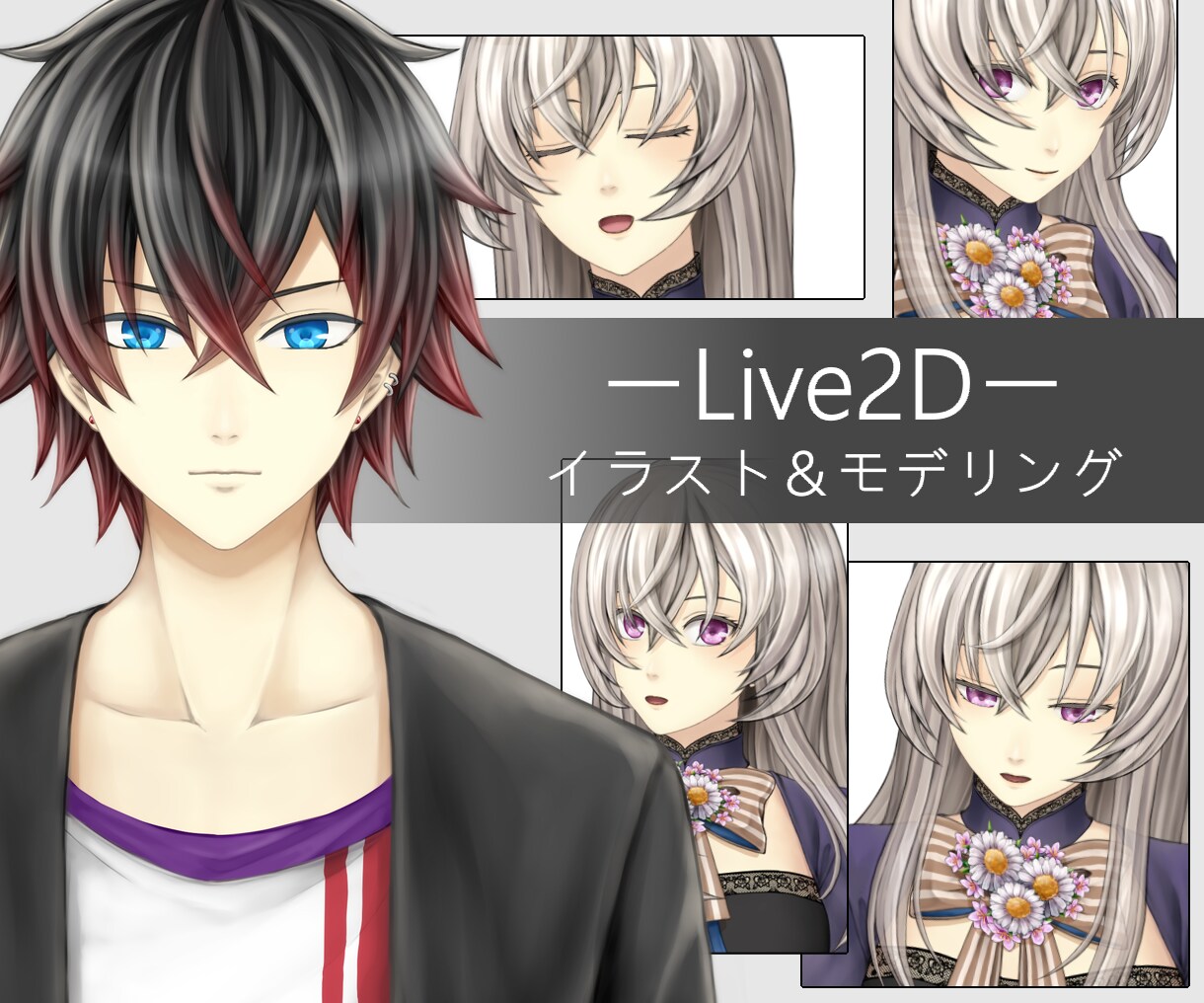 モデリングのみもOK！Live2Dモデル制作します お見積り・ご相談だけでもお気軽にどうぞ！ イメージ1