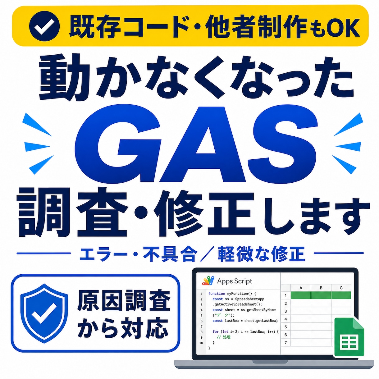 動かなくなったGASを調査・修正します 他の人が作ったコードもOK｜原因説明と動作確認つき イメージ1