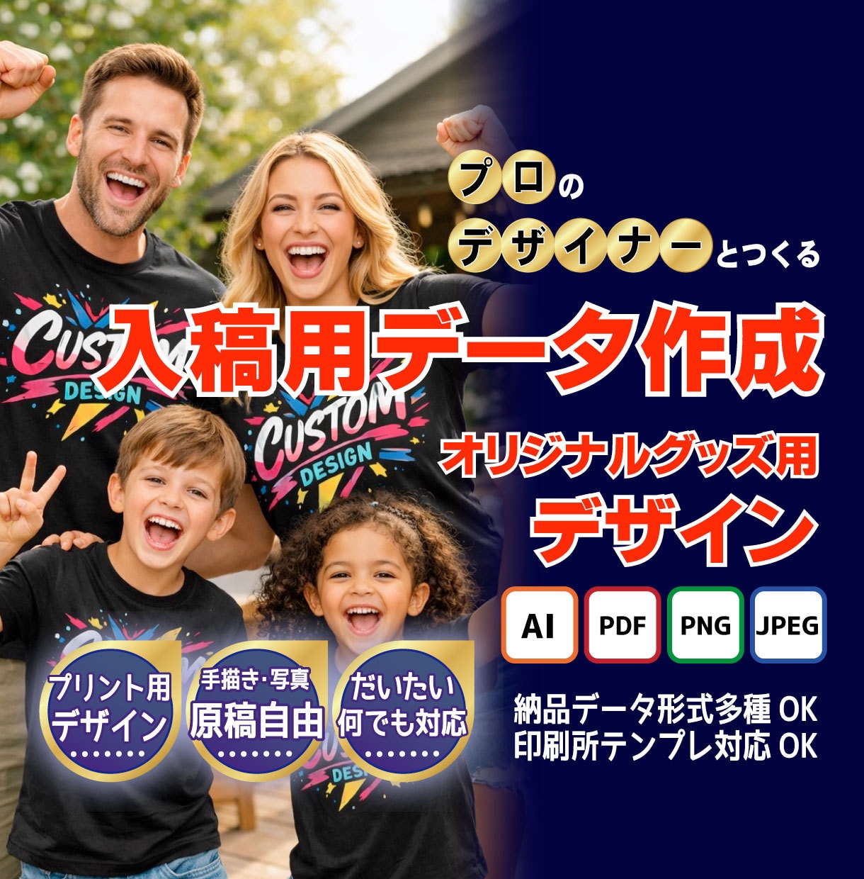 オリジナルグッズ用入稿データ＋デザイン作成します 初心者OK｜印刷トラブル防止・完全データ納品 イメージ1