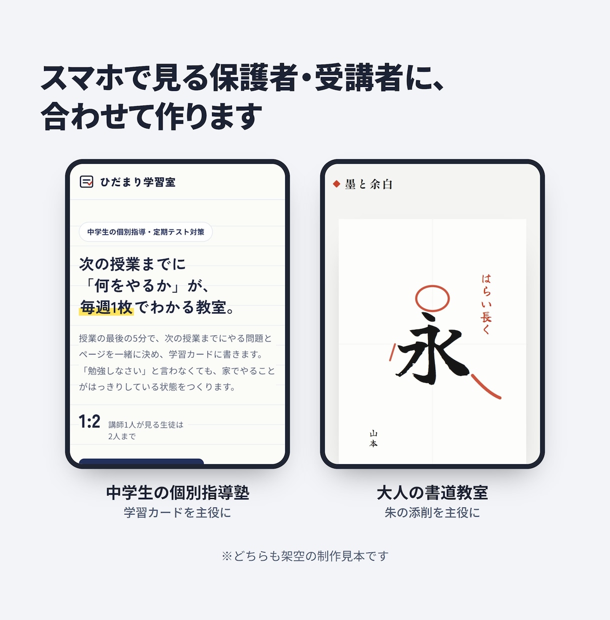 塾・教室のホームページを1ページで作ります 資料を送るだけ｜原稿の整理からスマホ対応・公開まで イメージ3