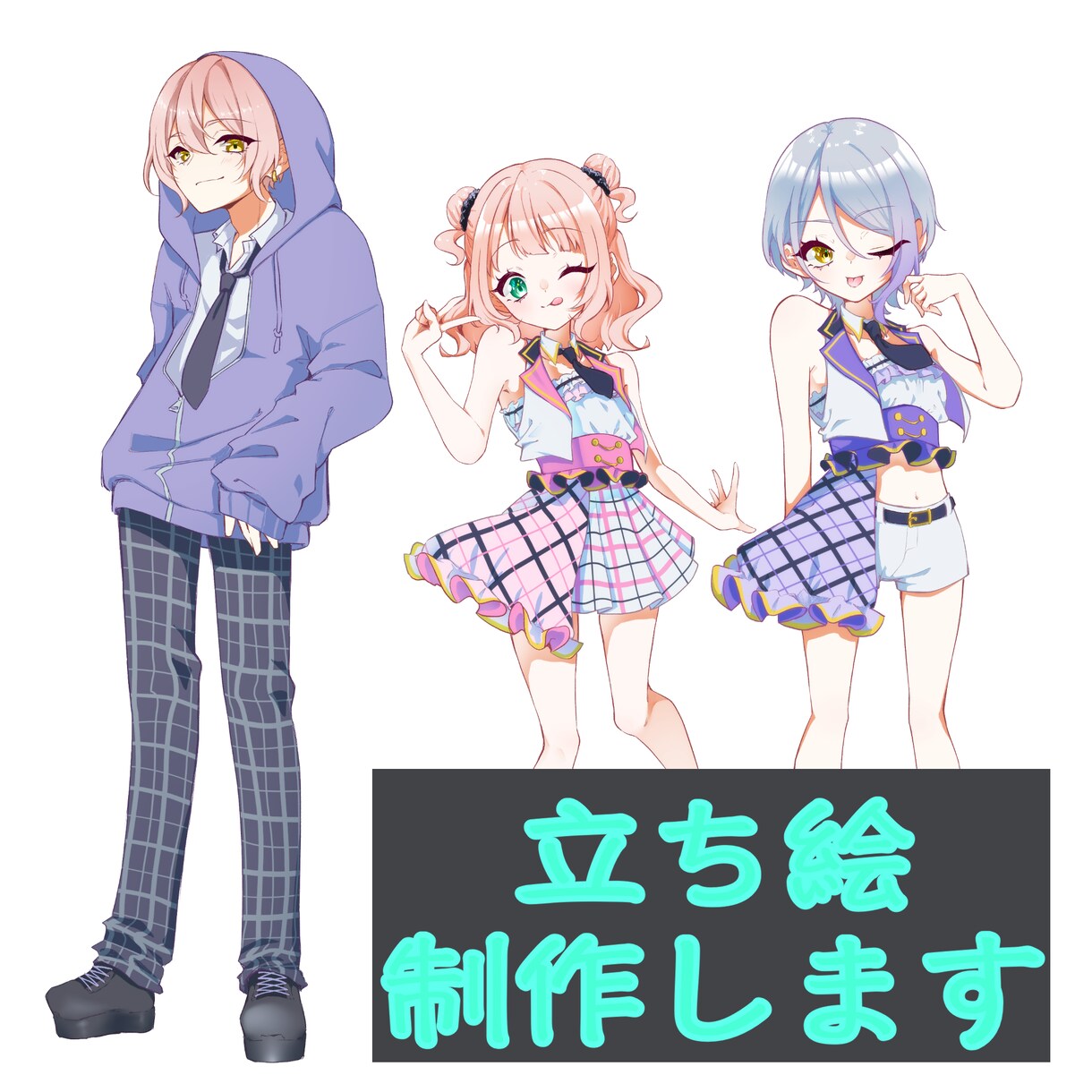 立ち絵描きます オリジナルキャラクター制作します イメージ1