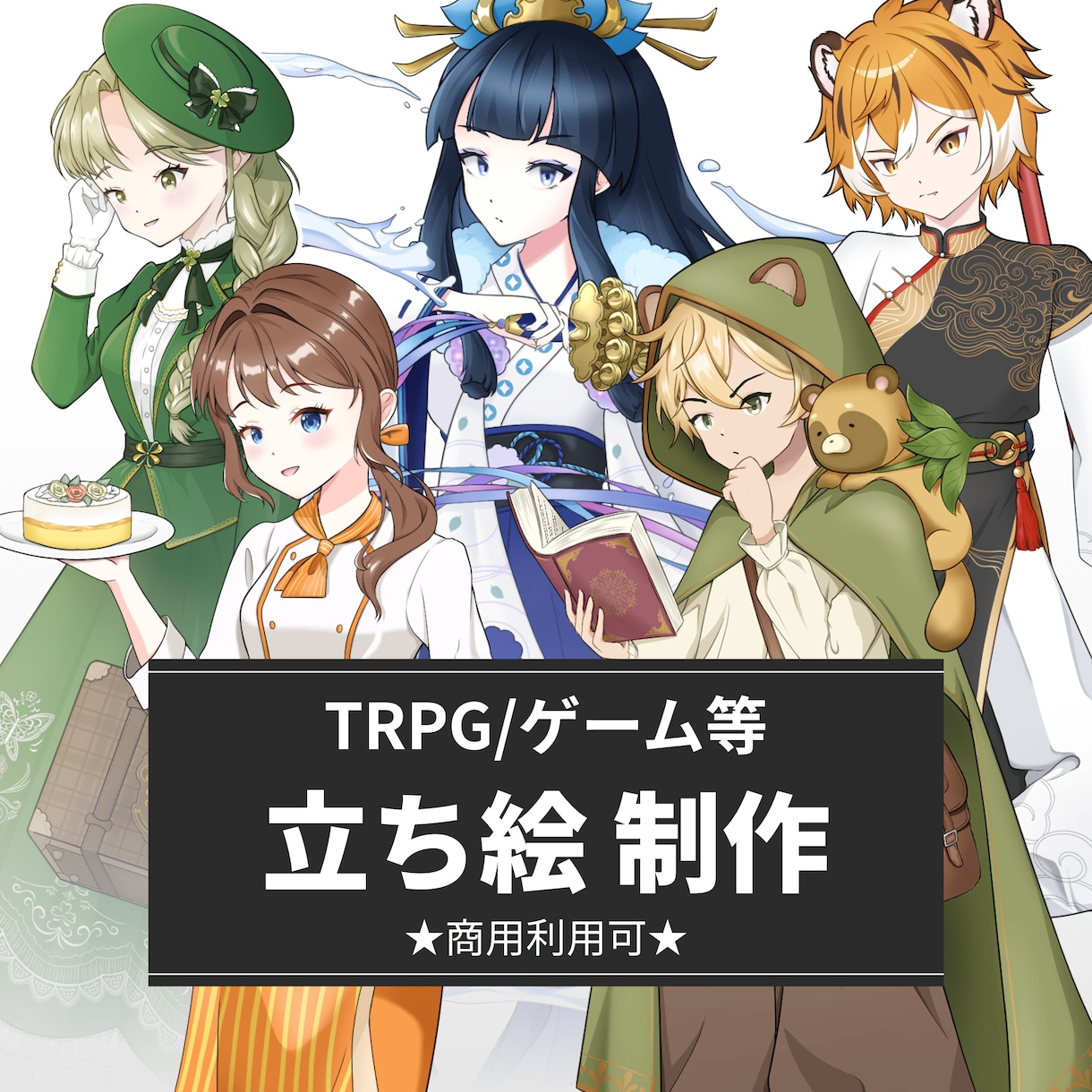 ゲーム・TRPG立ち絵制作いたします 設定まで伝わる世界観を丁寧に表現します イメージ1