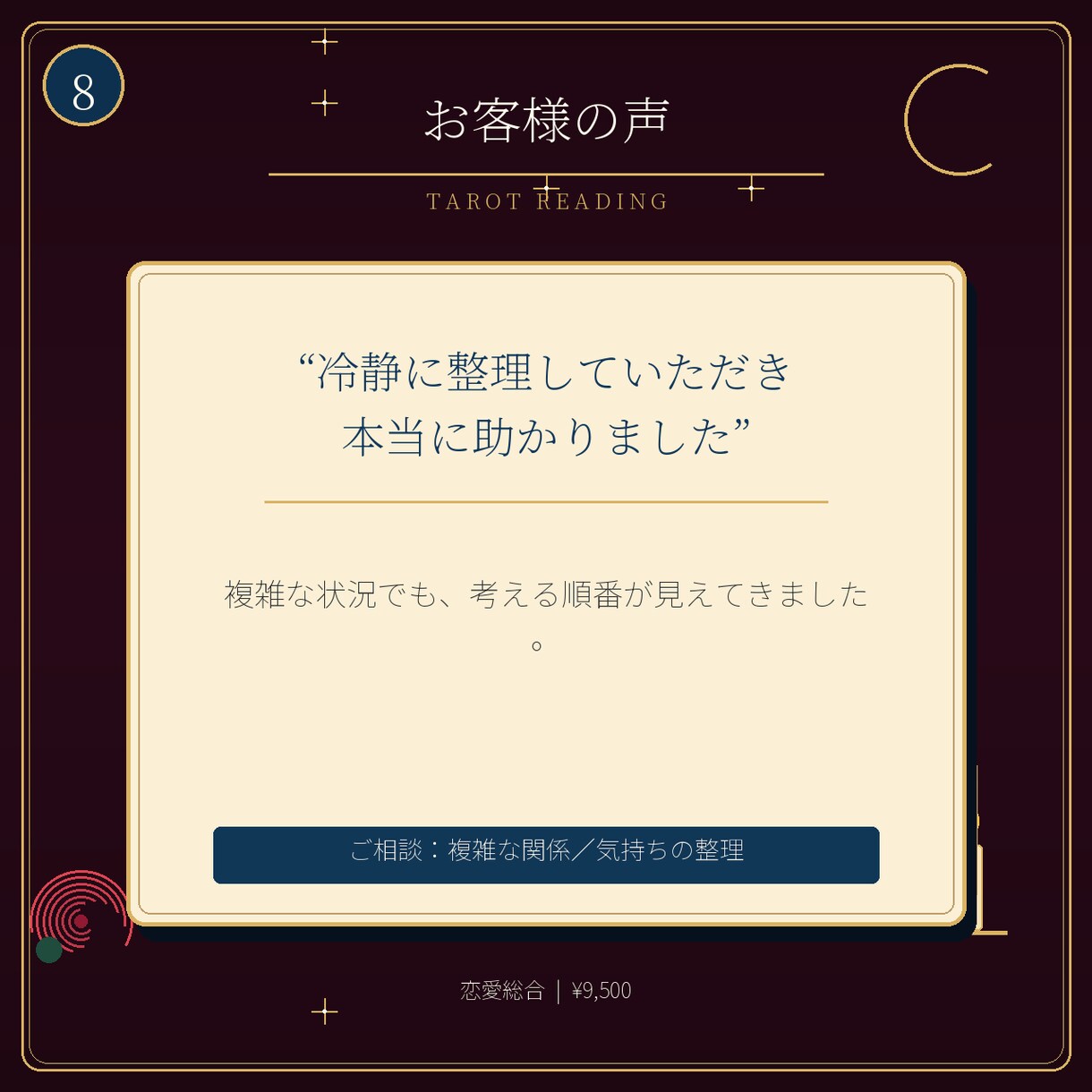 この恋は続く？二人の未来を総合鑑定します 本音・関係性・問題・今後をまとめて見ていきます イメージ8