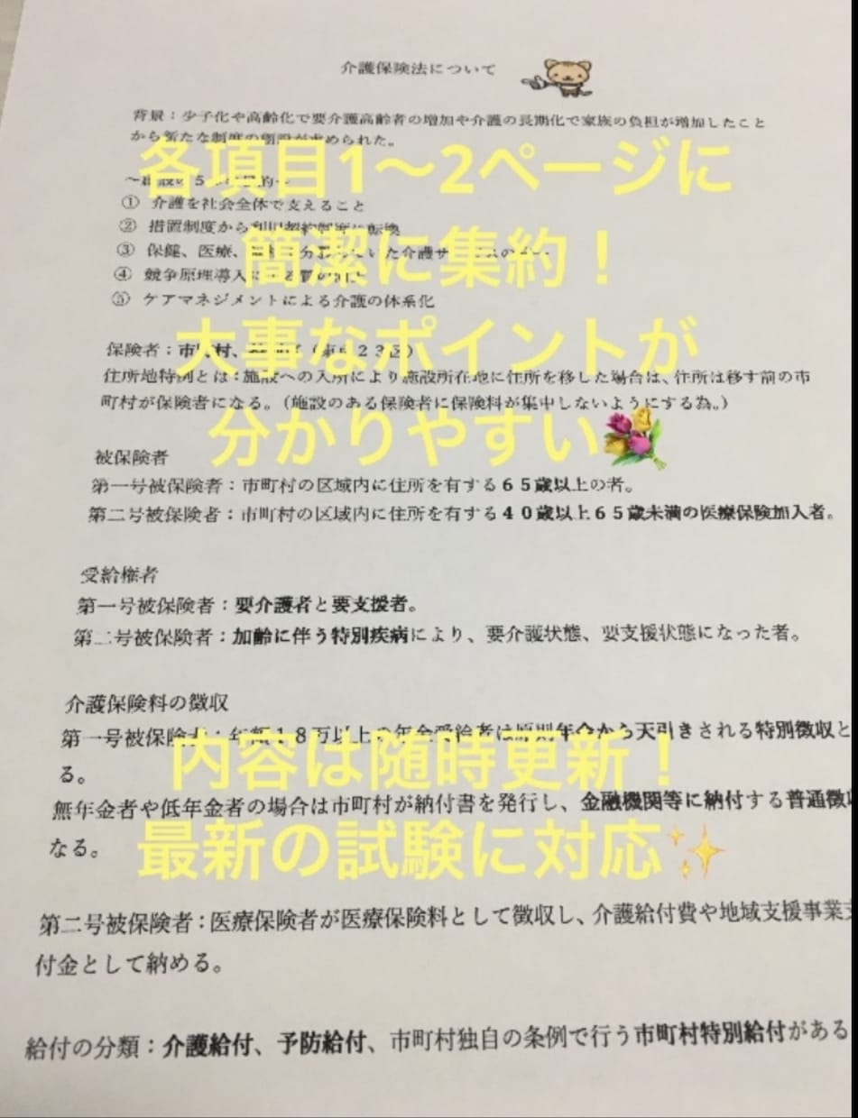 介護福祉士試験、要点を押さえて効率良く勉強出来ます 介護福祉士の試験　効率良く勉強して一発合格目指しましょう。 イメージ8