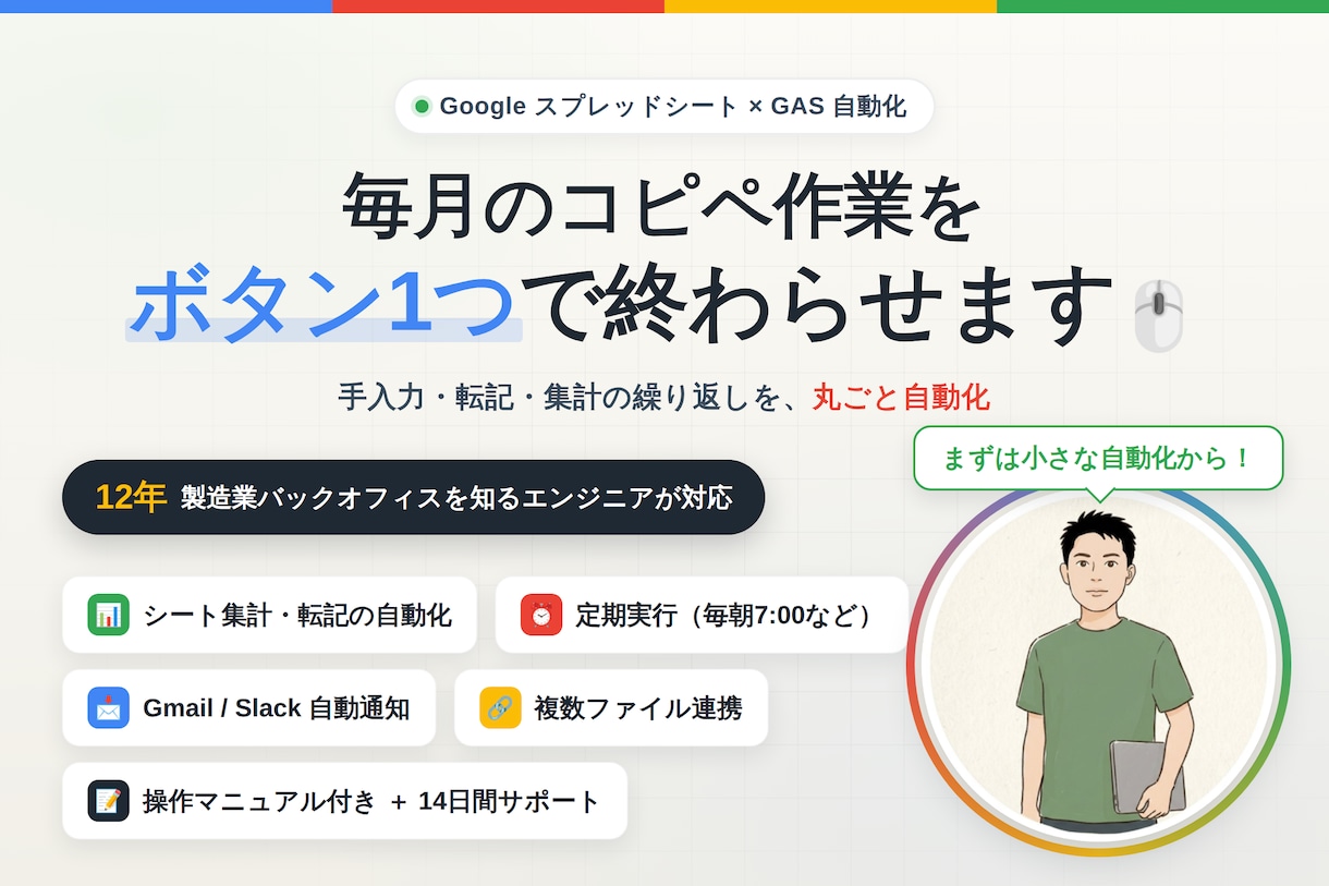 GAS/Excelで転記・集計作業を自動化します スプレッドシート×GASで購買・在庫・経理を自動化 イメージ1