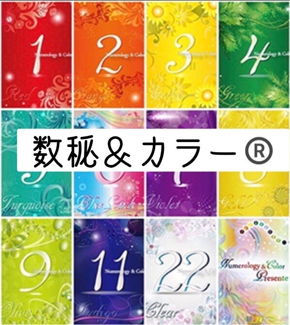 私の知識と全ての占術を使い占います タロット・オラクル・数秘＆カラー®・レイキを使い癒します イメージ3