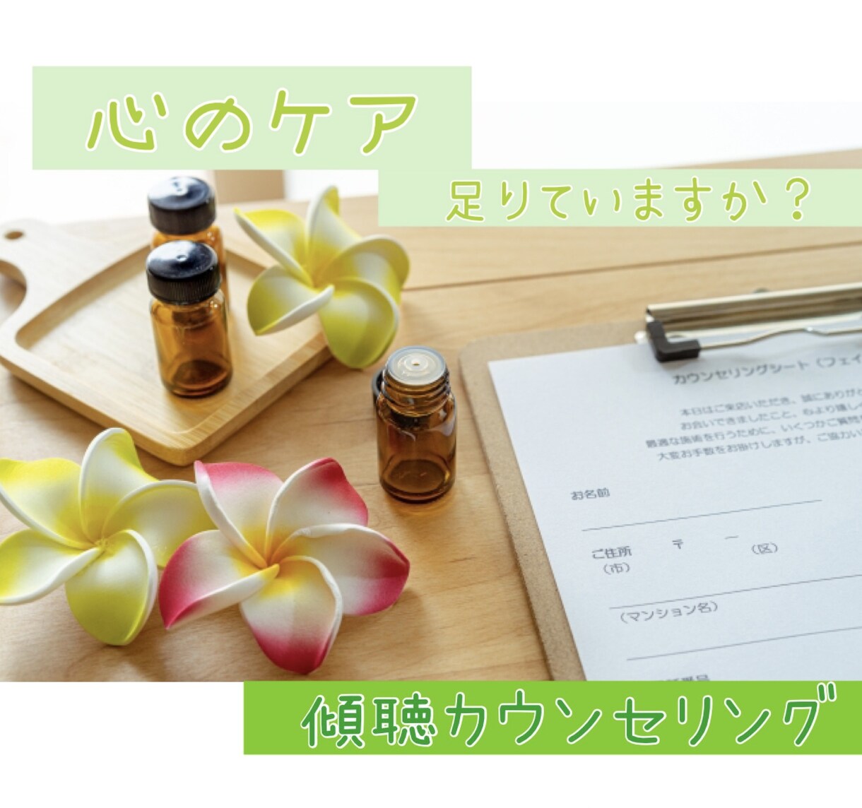 傾聴カウンセリングであなたの心に寄り添います 産業カウンセラーによる傾聴カウンセリングです！ イメージ1