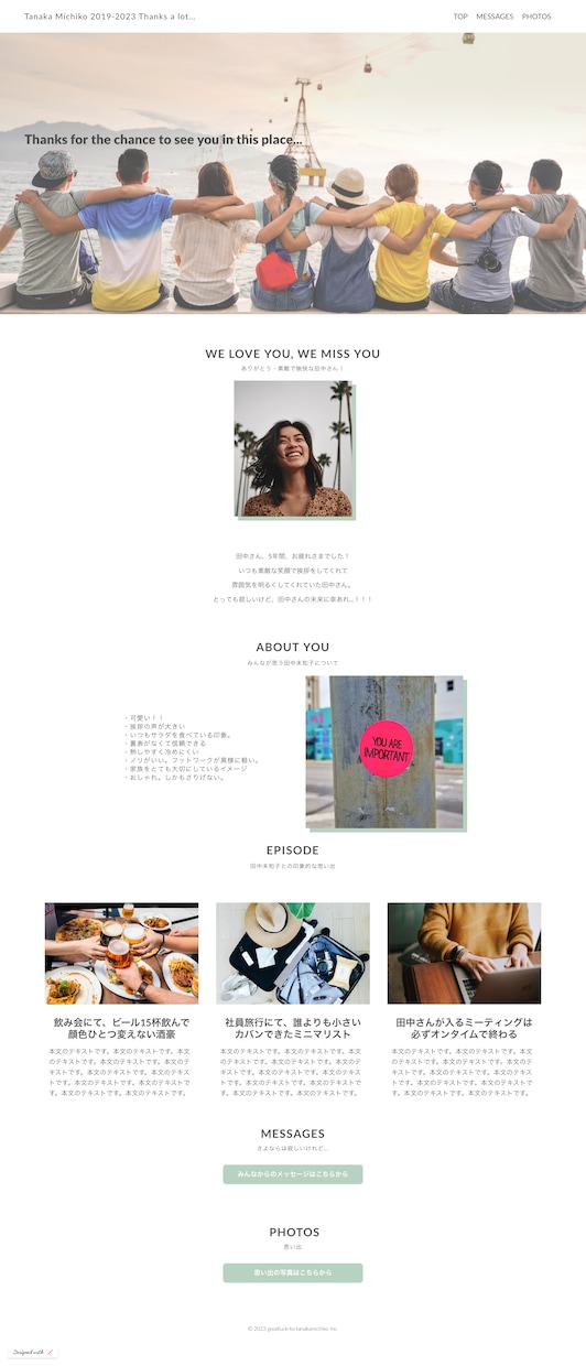 大切な人へ贈るメッセージ＆思い出サイト制作します 送別や誕生日プレゼントに！世界に1つのHPをあげよう！ イメージ2