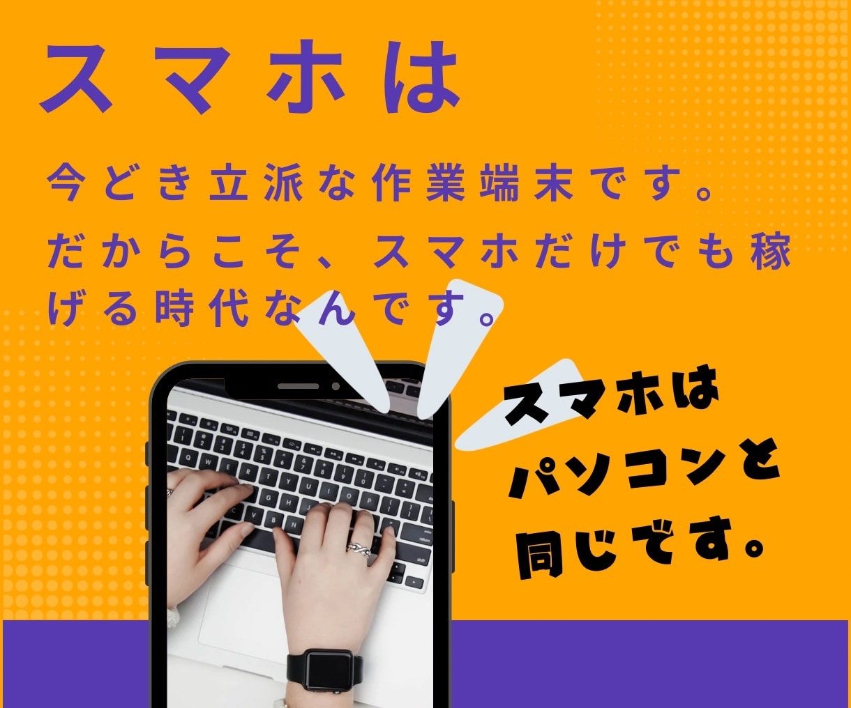 簡単！書かれたことをやるだけ！シンプル過ぎます スマホ完結の最強副業！ここに見参！ イメージ2