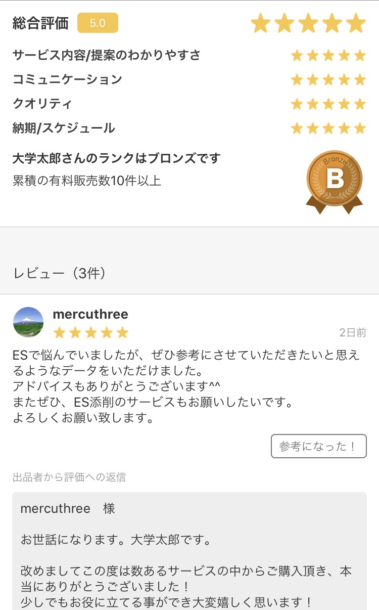大学職員　全通過したESそのままお譲りします 【内定への近道：ES作成編】＋無料特典で各種質問・ご相談OK イメージ3