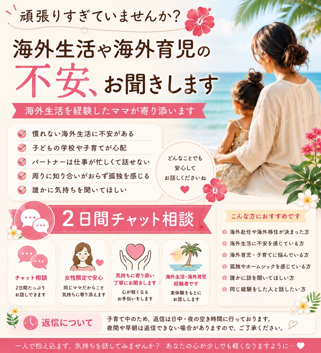 女性専用☆海外赴任・転勤帯同の不安、お聞きします 海外生活頑張りすぎていませんか？ イメージ1