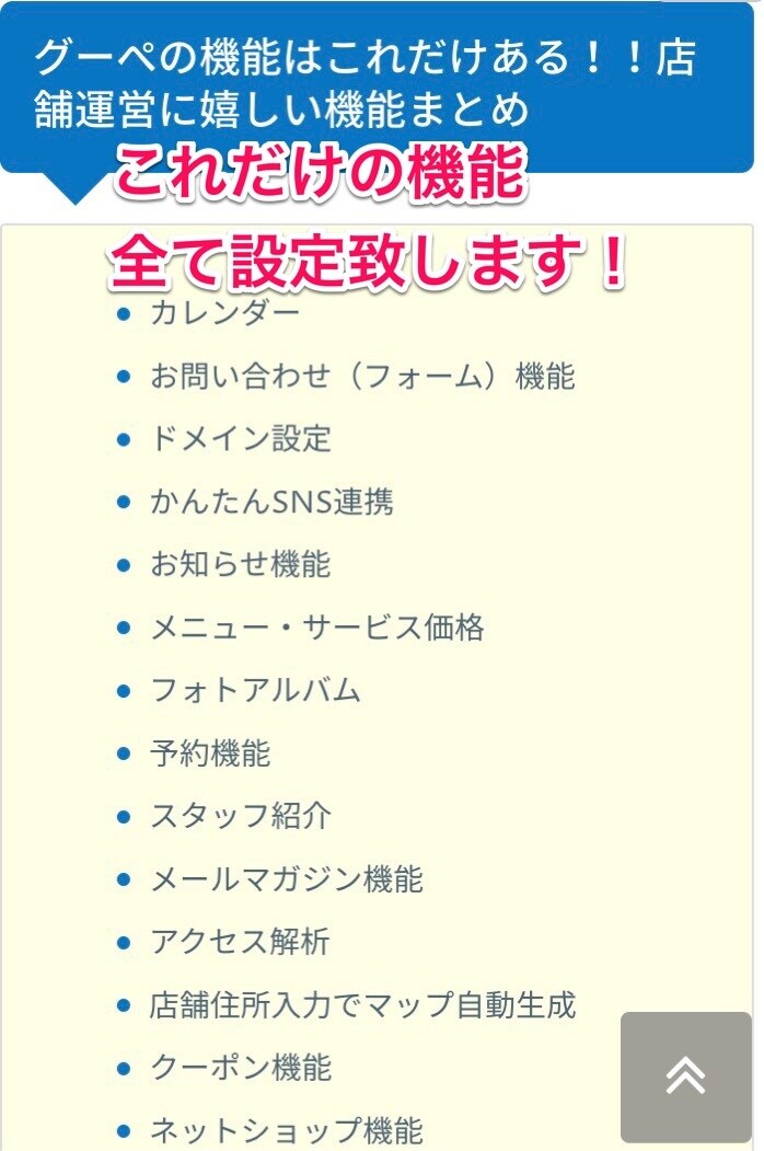 HP制作サービス「グーペ」を使ってHP作成します 飲食店、サロンに最適なグーペを使ったWebサイト制作をします イメージ2