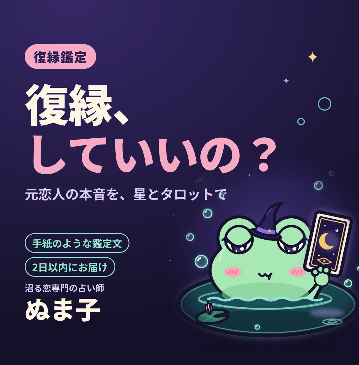 復縁できる?元恋人の本音を星とタロットで読みます 戻るべき?離れるべき?後悔しない答えを一緒に探します イメージ1