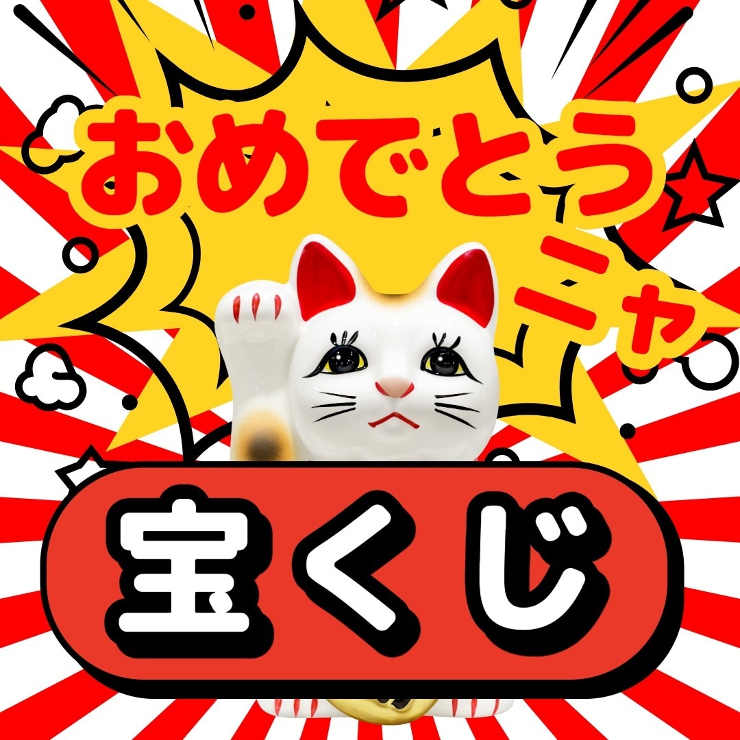金運神様占い✨宝くじ　神様からのメッセージます 金運のお試し・確率アップで鑑定したします イメージ1