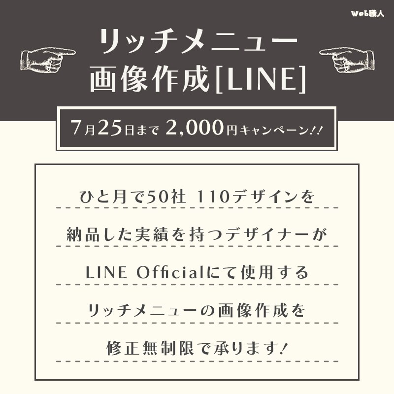 LINEリッチメニュー画像の作成承ります 25日という期間内に、50社110デザインを納品した実績あり イメージ2