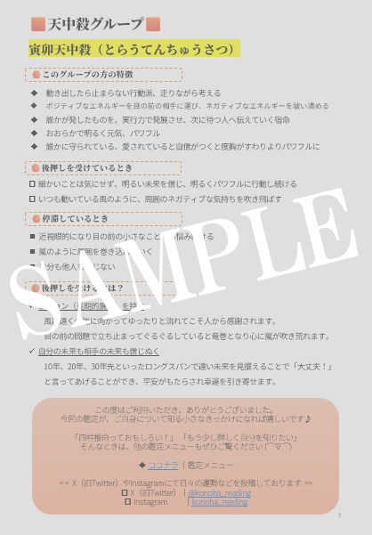 己を知る四柱推命① あなたの『自分らしさ』占います ～「自分ってどんな人？」を知るヒントに♪～ イメージ3