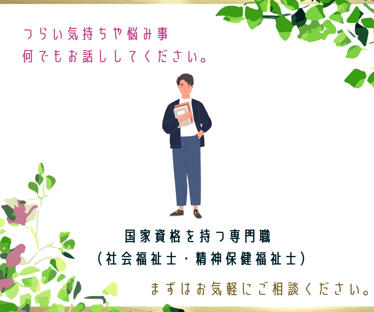 経験15年の相談の専門家が何でもお悩みお聞きします 職場、学校、家庭…。あなたの悩みに寄り添い、一緒に考えます イメージ5