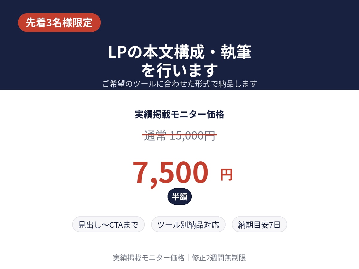 3名様限定｜LPの本文構成・執筆をします 導線を意識したLP本文をご希望の形式で納品します イメージ1
