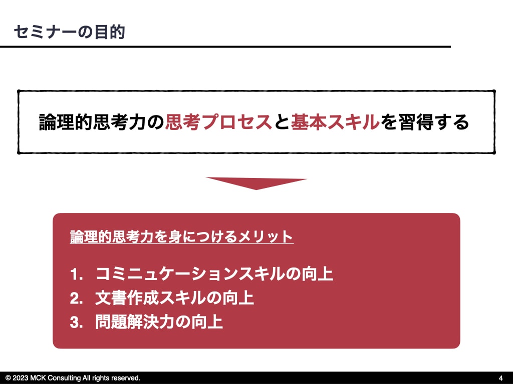 論理的思考力 向上の技術を余すことなくお伝えします 業務品質や効率を劇的に高めたい方へ イメージ2