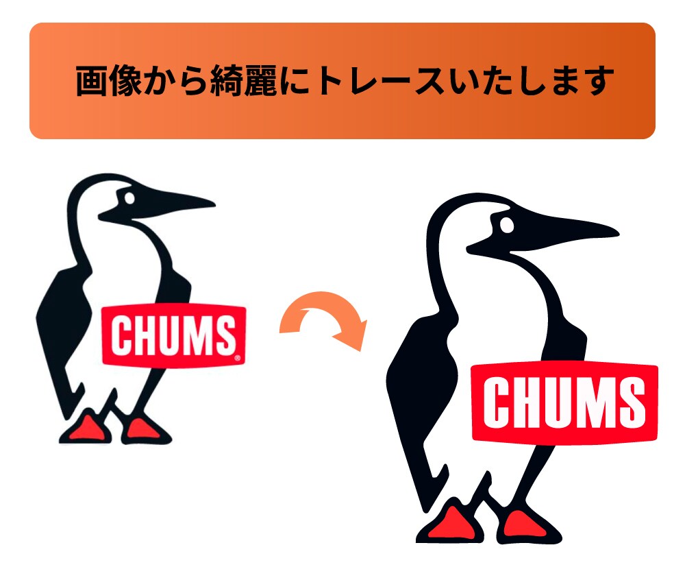 画像のトレースをいたします 丁寧に、心を込めてお作りします！ イメージ3