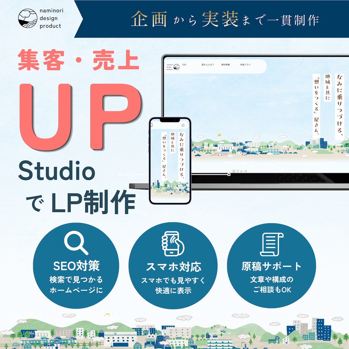 STUDIOで更新も自分でできるLP作ります 作って終わりにしない。あなた自身で育てられるLPを一貫制作 イメージ1