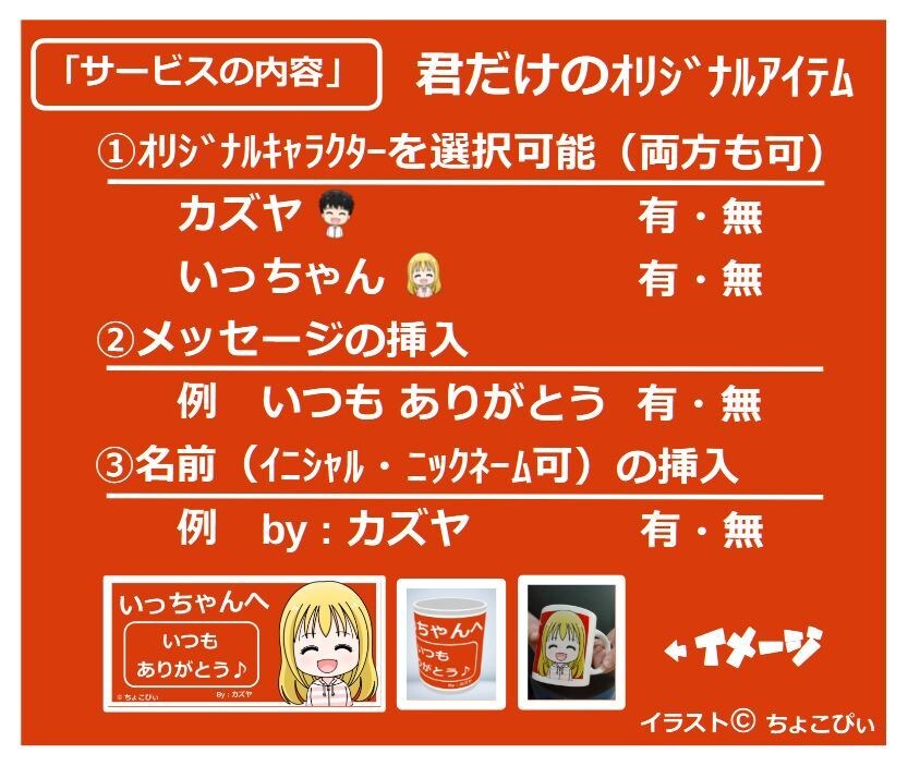 マグカップ等のオリジナルアイテムデザインを承ります 「幸せ」グッズ販売の【MASTER】の商品として追加します。 イメージ5