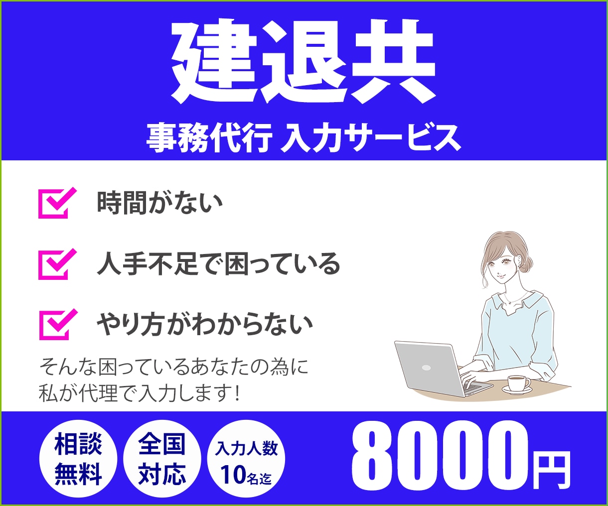 建退共の事務代行・入力を丁寧に行います 建退共の入力・事務手続きを安心サポートします イメージ1