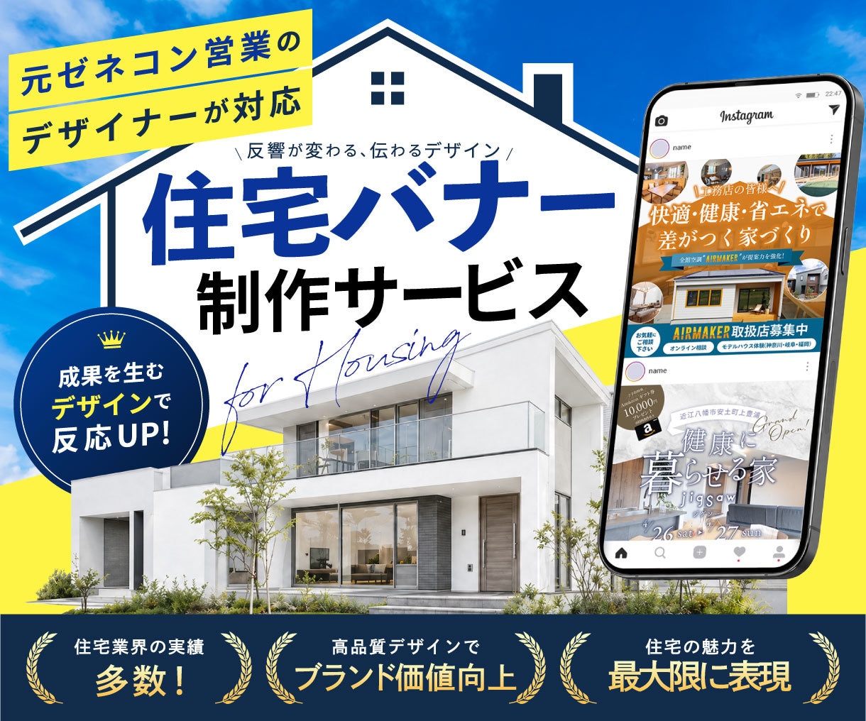 住宅業界に特化した「選ばれるバナー」デザインします バナー/ヘッダー/広告/インスタ投稿/ イメージ1