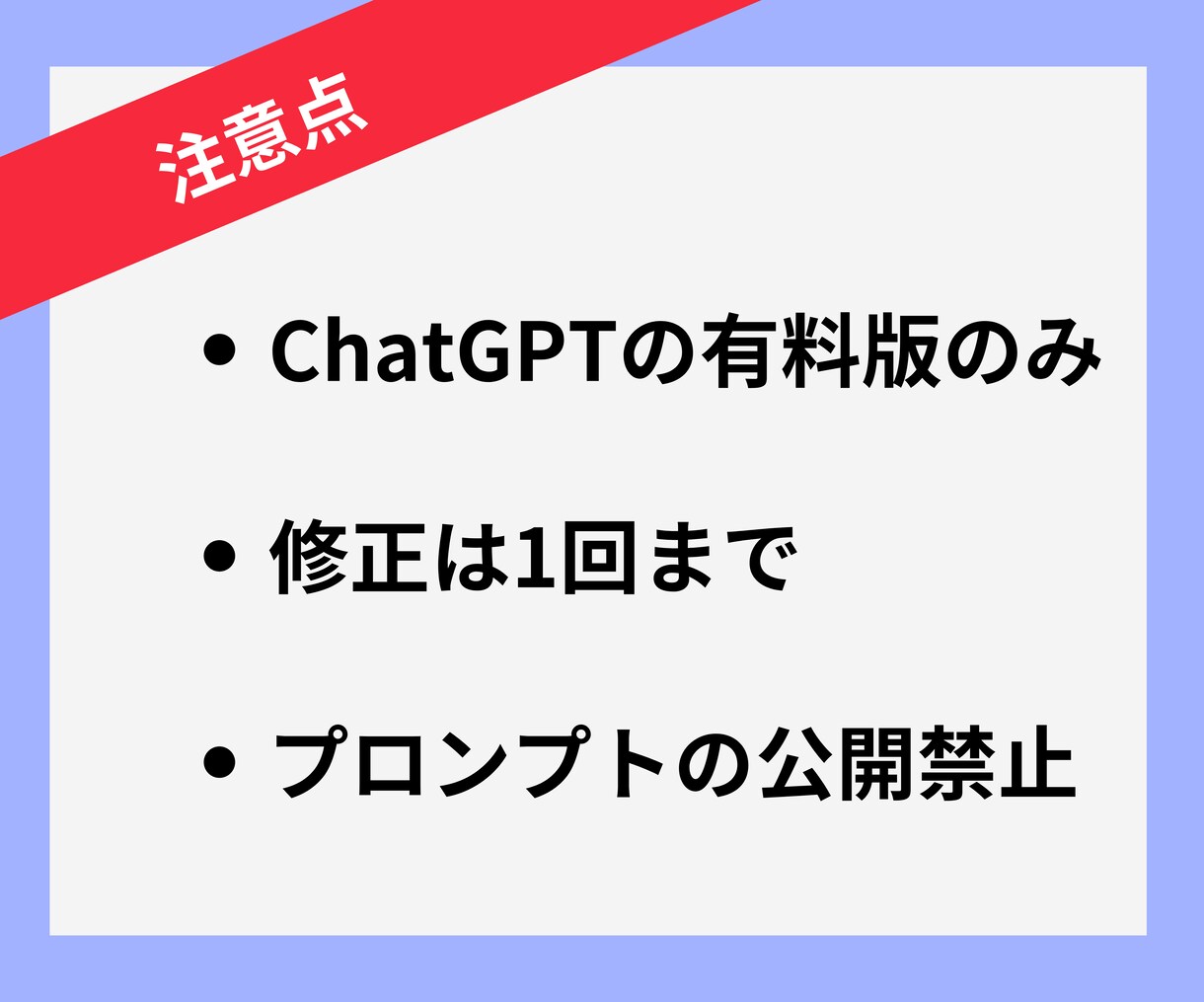 あなただけの専用GPTs・プロンプトを作成します ChatGPTを思うように扱えていない方へ【トリセツ付き】 イメージ5
