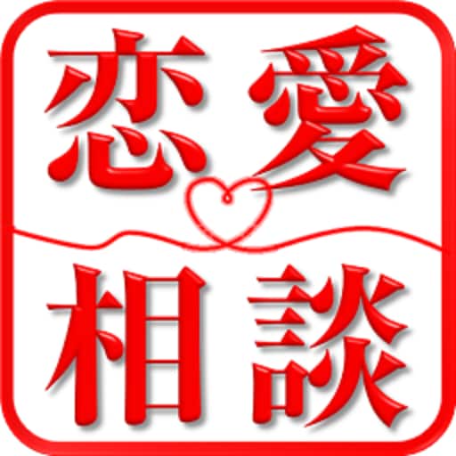 あなたの悩み方解決致します あなたのお悩みスッキリしていますか？ イメージ1