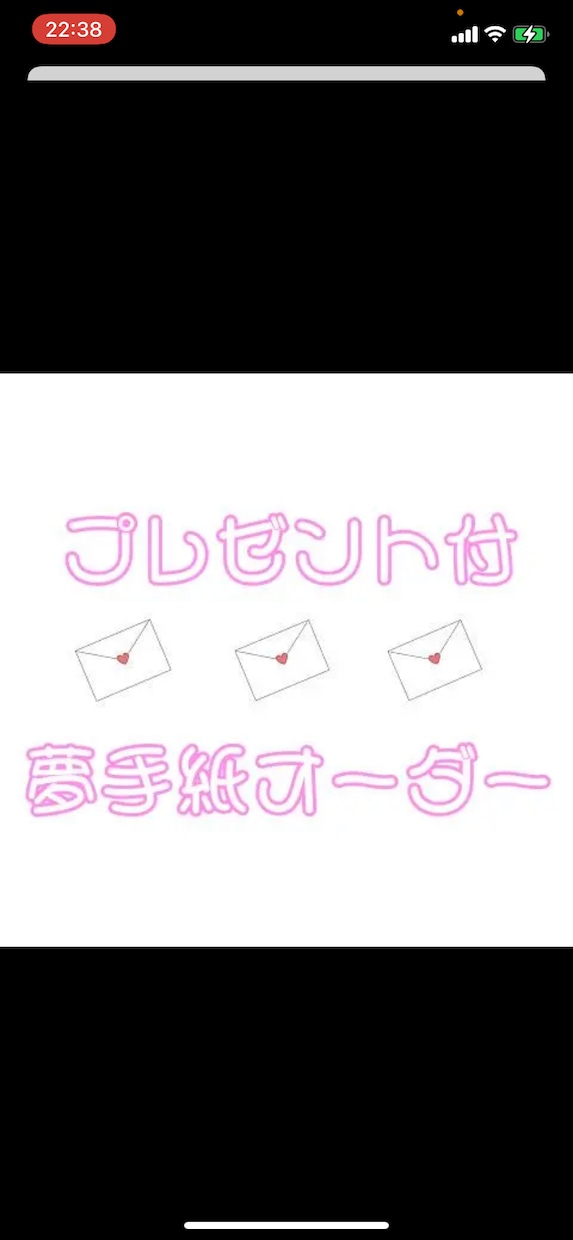 多数実績有！貴女の夢、叶えます 好きな人からプレゼント付きのお手紙が届きます！