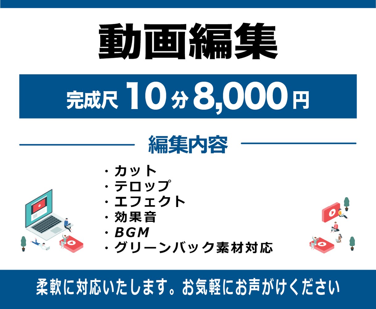 ご希望のテイストに合わせて動画編集いたします 柔軟に対応いたしますので、お気軽にご連絡ください。 イメージ1