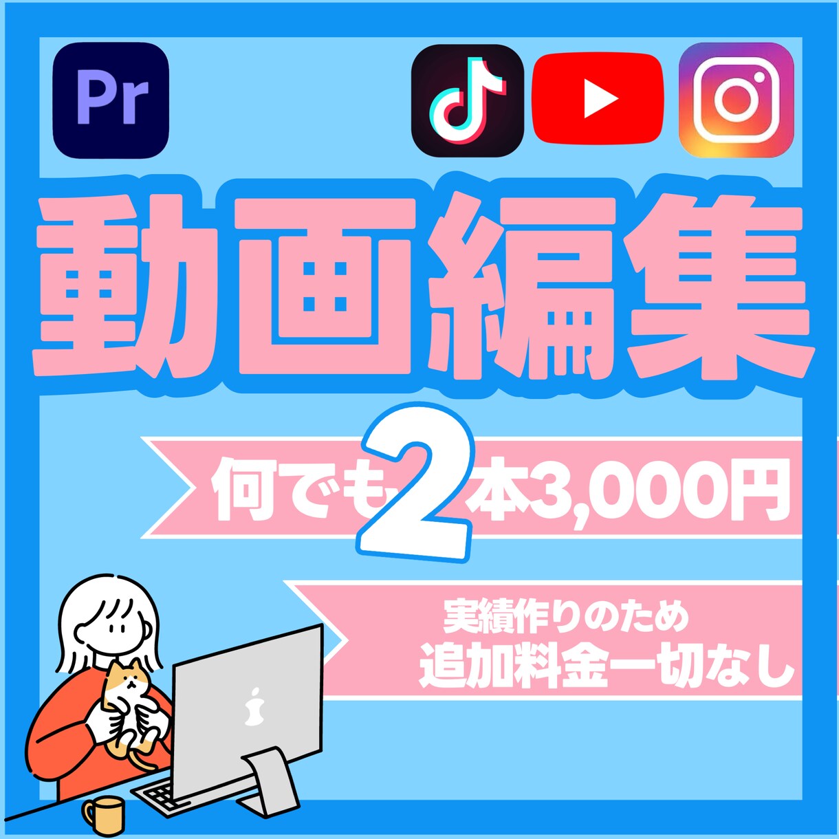 1本1500円で動画編集承ります 動画2本で3000円！格安で丁寧に編集いたします。 イメージ1