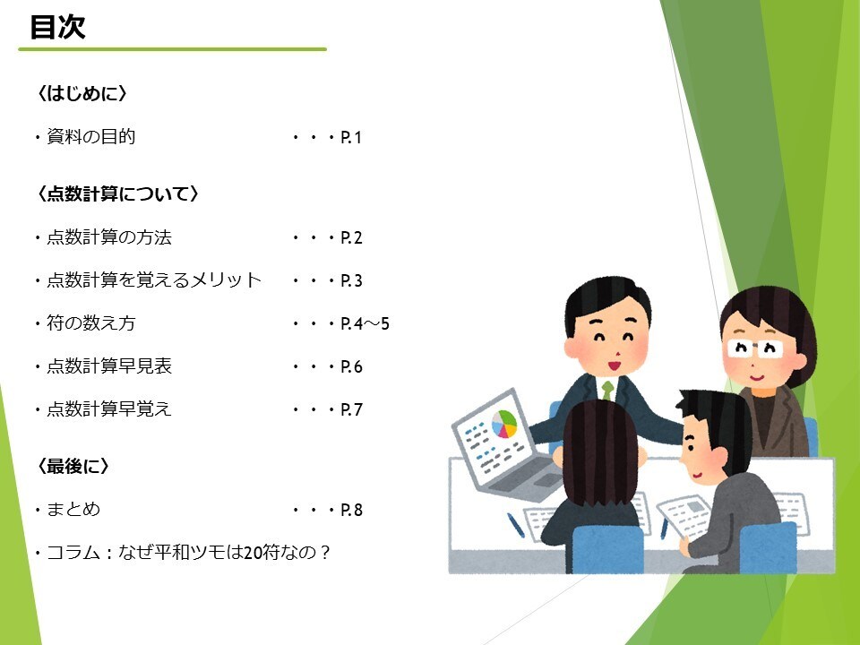 決定版！麻雀の点数計算方法をお伝えします ここだけの早覚え表を活用して、壁をサクッと超えましょう♪ イメージ2